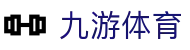 九游体育APP - 官方安全下载通道